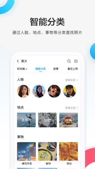 百度网盘极速版截图2 百度网盘极速版截图2