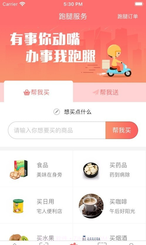 闪叮当骑手截图3