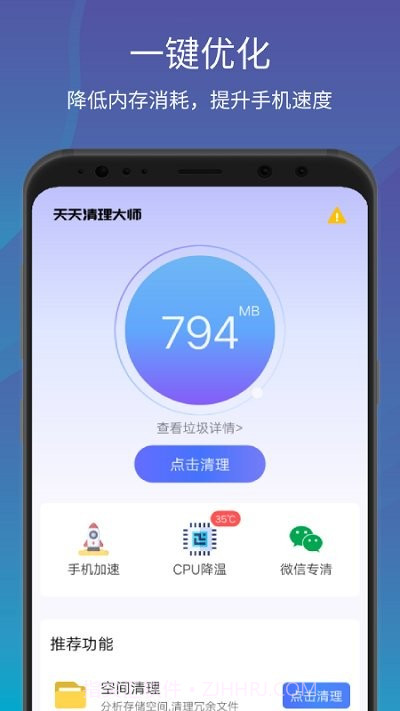 一键清理大师加速截图1