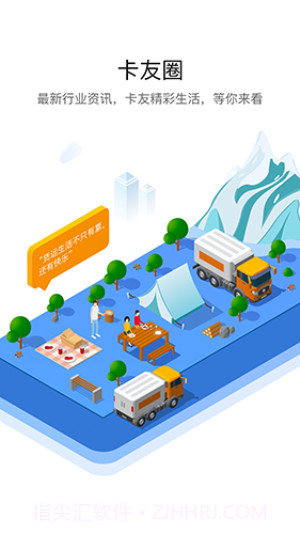 车旺大卡8.3.0旧版截图3 车旺大卡8.3.0旧版截图3