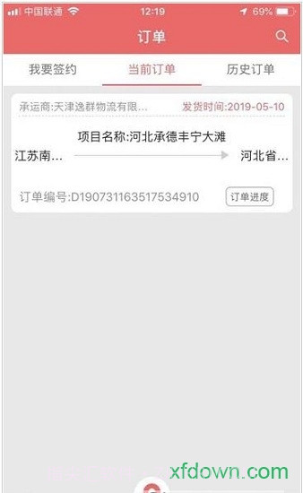拉K(拉K物流服务平台)V1.4.3 截图2