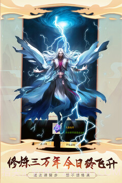 想不想修真手游截图1