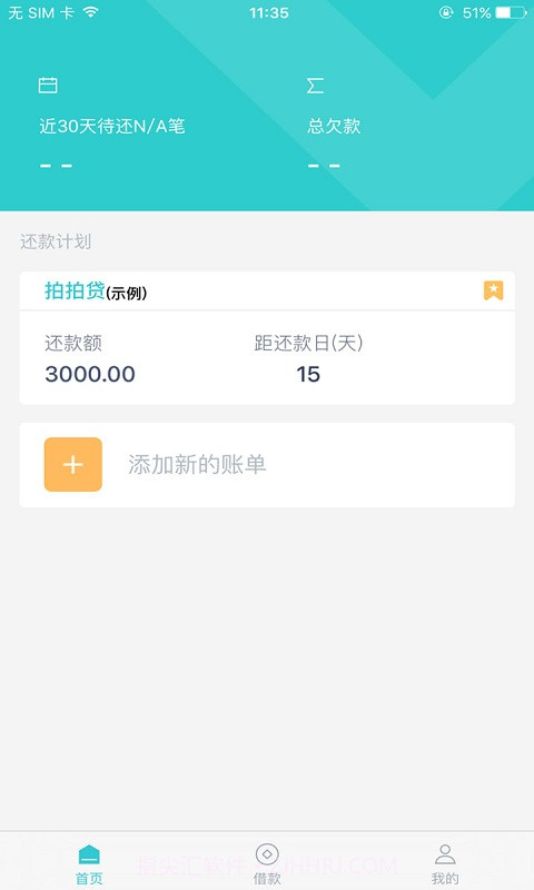 懒人账单截图1 懒人账单截图1