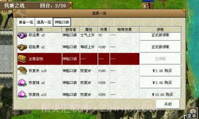 东吴传内购正式版截图4