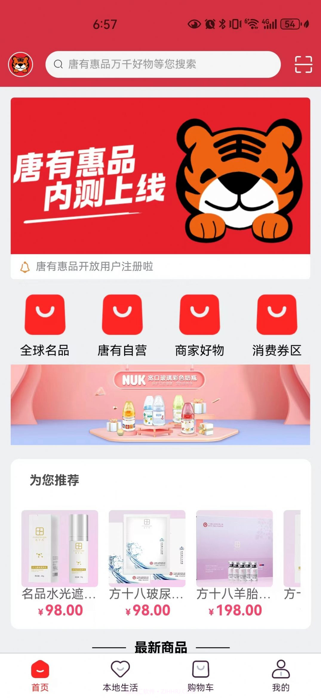唐有惠品截图3 唐有惠品截图3