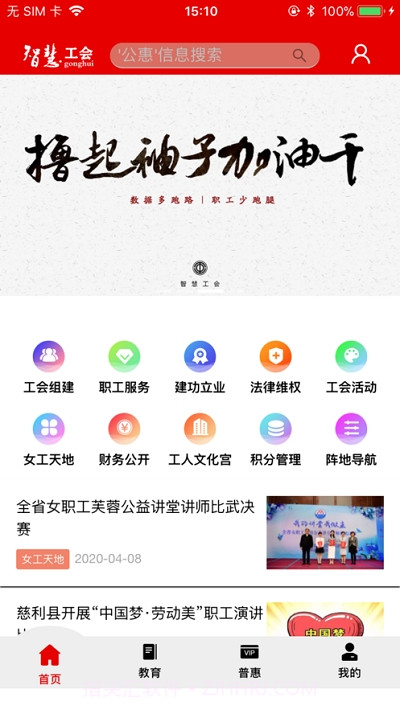 慈利县总工会截图3