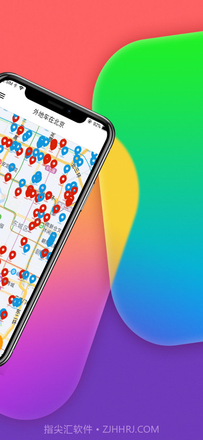 外地车在北京截图4