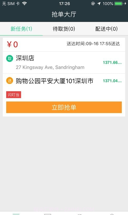 闪叮当骑手截图1