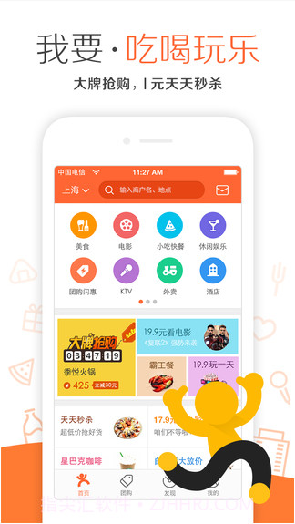 大众点评团购截图1