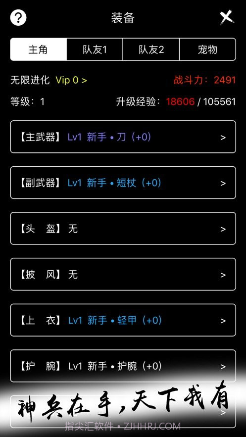 无限进化ios版截图2