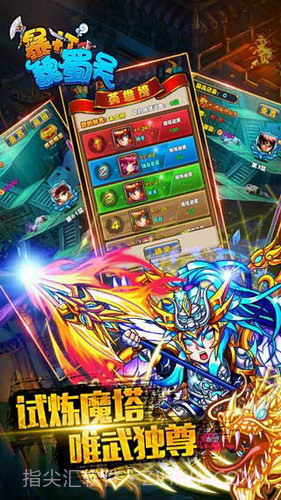 暴打魏蜀吴截图3 暴打魏蜀吴截图3