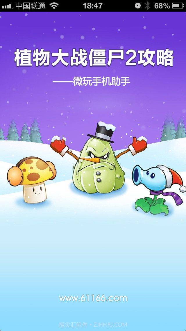 植物大战僵尸2攻略截图1 植物大战僵尸2攻略截图1