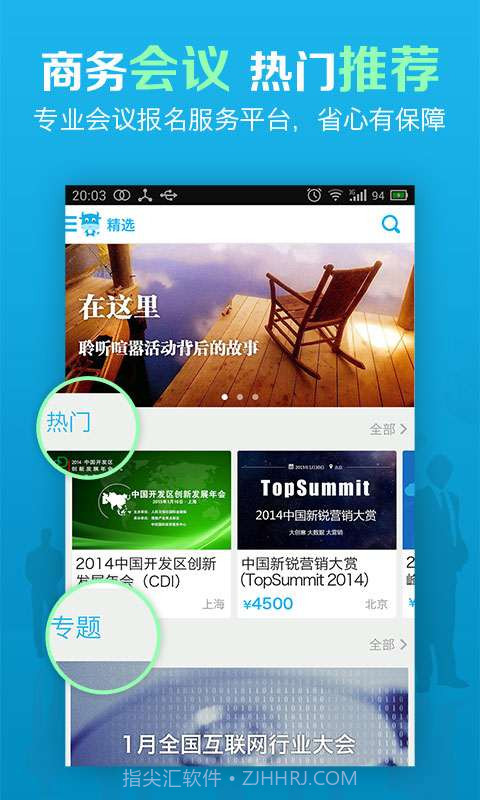 活动家截图1 活动家截图1