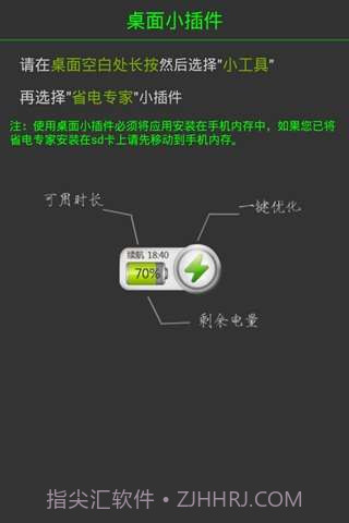 省电专家截图3 省电专家截图3