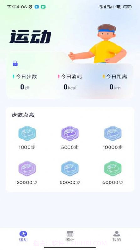 星玥计步截图3 星玥计步截图3