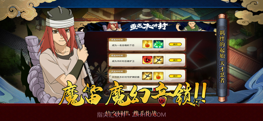 重返木叶村截图3 重返木叶村截图3