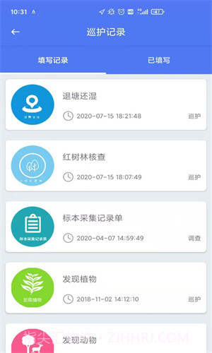 生态护林员巡护截图3 生态护林员巡护截图3