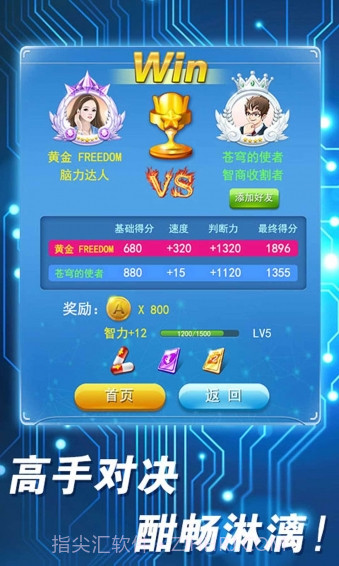 最强大脑2截图2 最强大脑2截图2