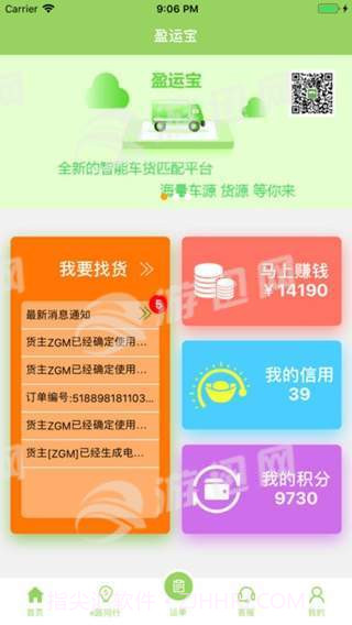盈运宝截图2 盈运宝截图2