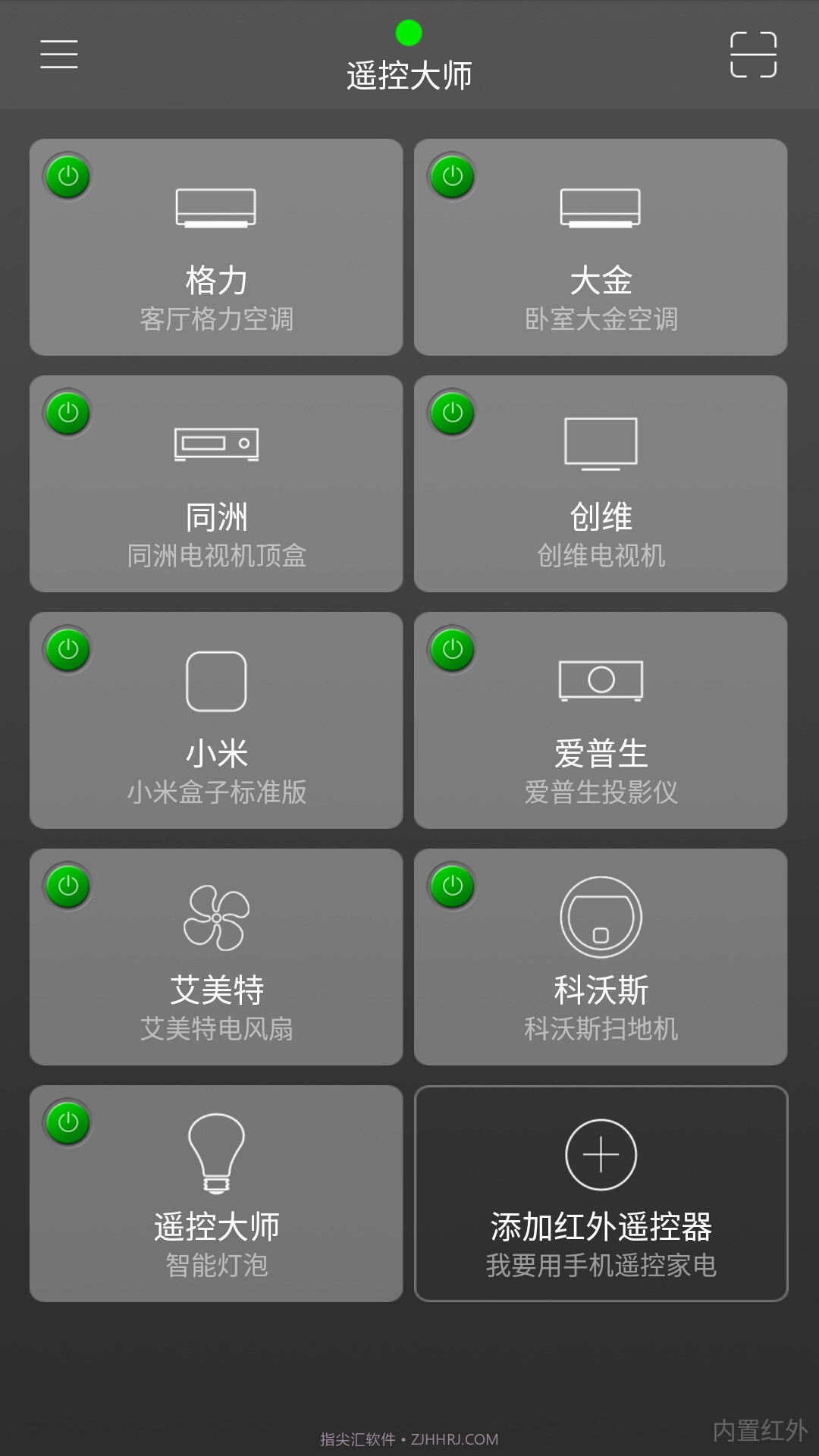 三星遥控大师截图4 三星遥控大师截图4
