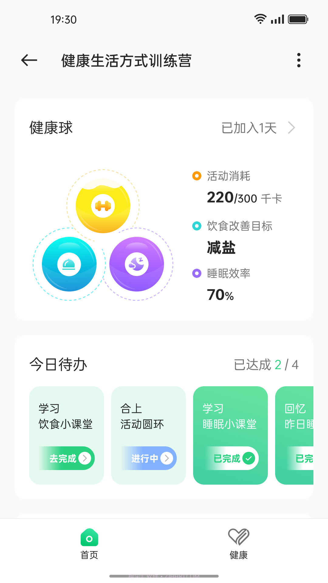 OPPO健康研究截图2 OPPO健康研究截图2
