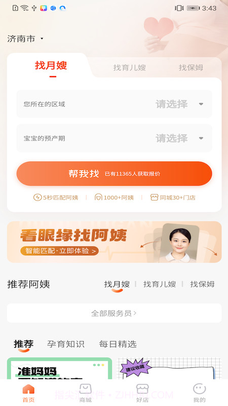 斑马好到家截图2