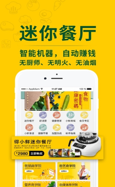 得小鲜美食截图2