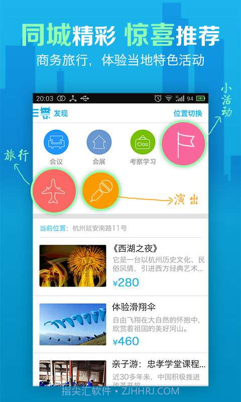 活动家截图3 活动家截图3