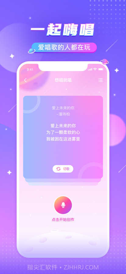 嗨唱截图1 嗨唱截图1