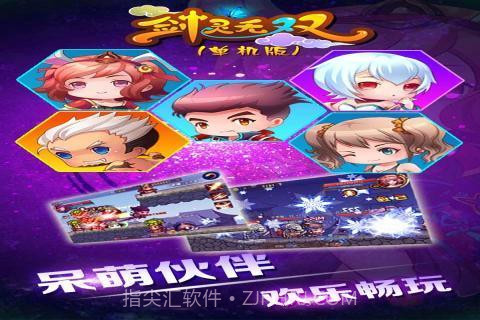 剑灵无双单机版截图3