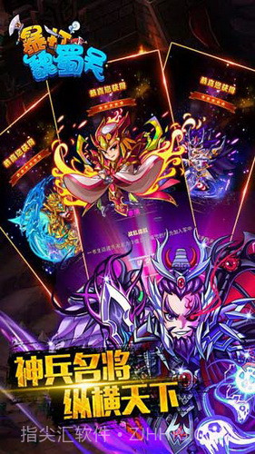 暴打魏蜀吴截图1 暴打魏蜀吴截图1