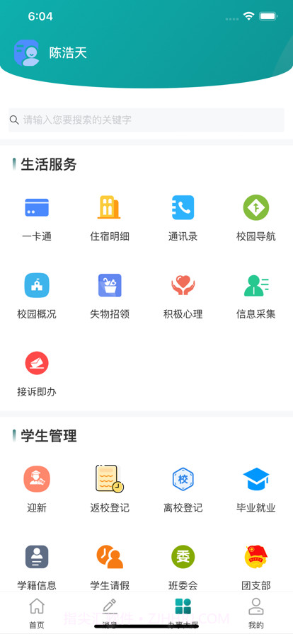 网上学院截图1 网上学院截图1
