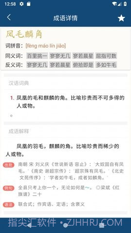 乐果成语词典截图3 乐果成语词典截图3