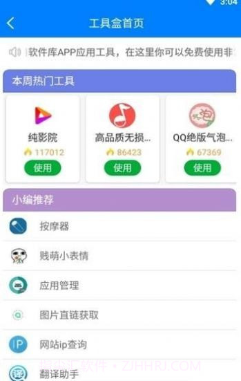 暖暖软件库app免费v1.0.0截图3
