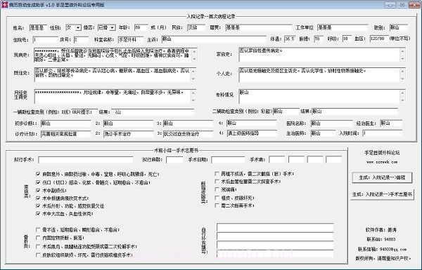 病历证明生成器软件截图2