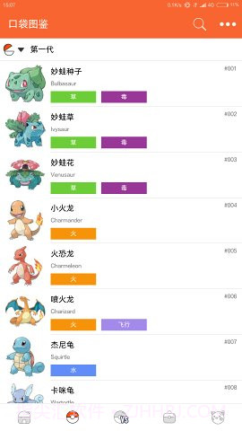 口袋图鉴Pokedex(防闪退)截图3 口袋图鉴Pokedex(防闪退)截图3