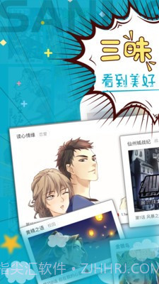 三昧漫画平台截图3 三昧漫画平台截图3