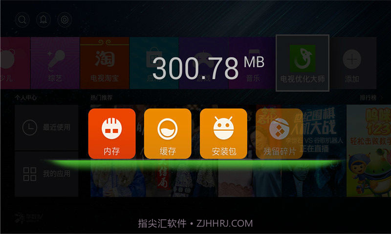 电视优化大师截图3