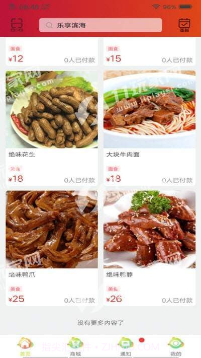 乐享滨海截图2 乐享滨海截图2