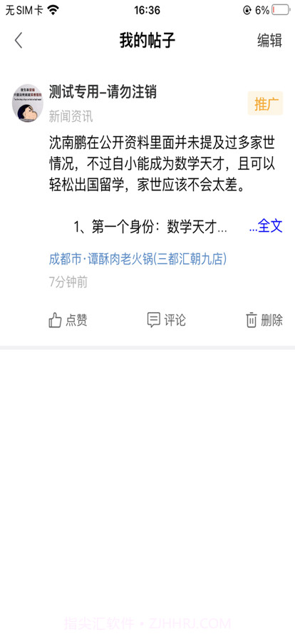 围信同城截图4 围信同城截图4