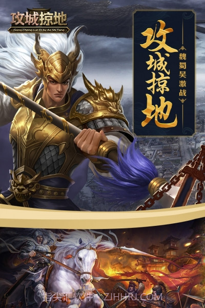 攻城掠地360版截图1