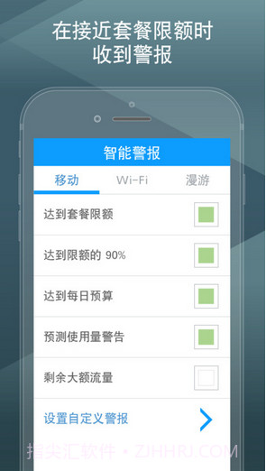 我的流量管理截图3