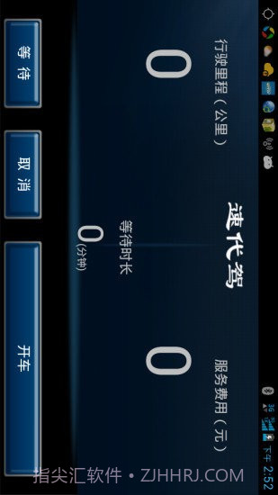 速代驾司机端截图2