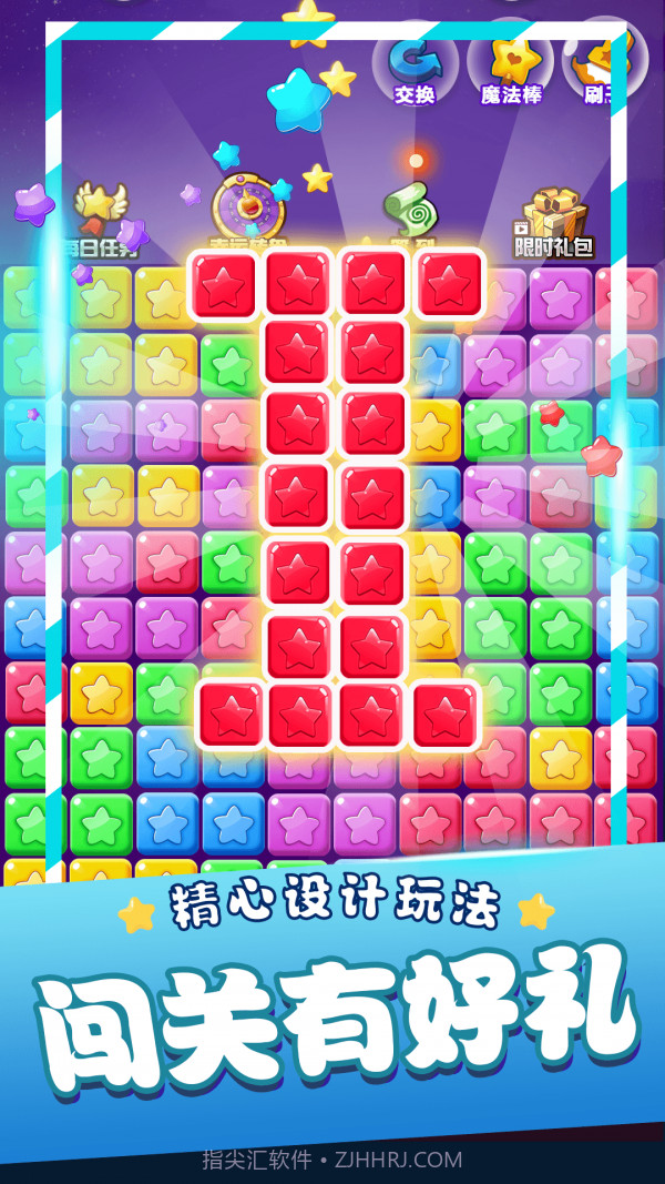 星星消消乐单机截图1