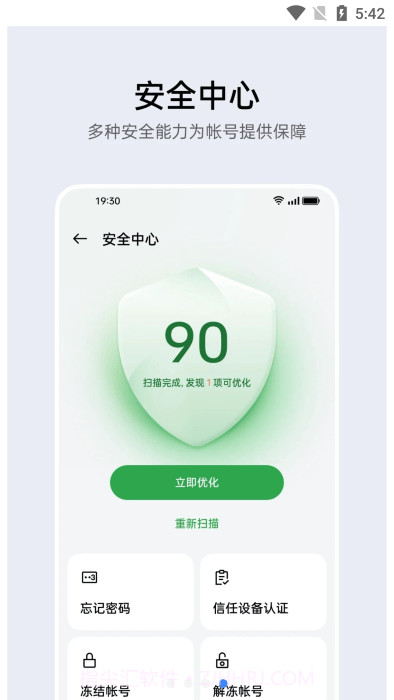 oppo账号中心截图1