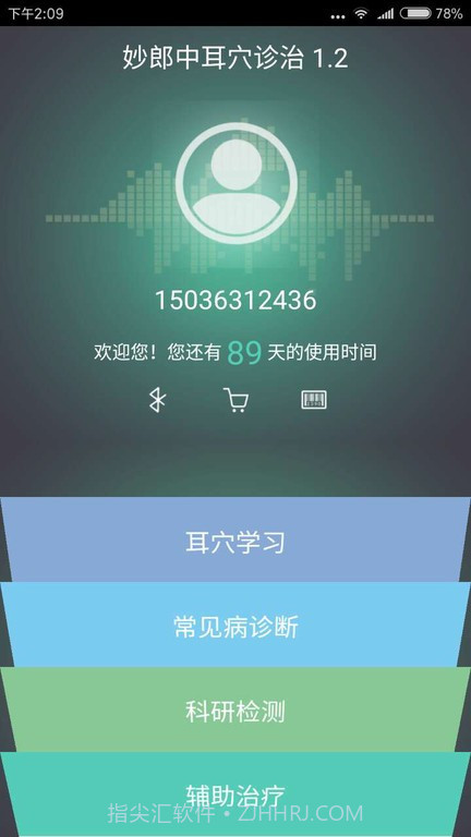 妙郎中耳穴诊治最新版截图2 妙郎中耳穴诊治最新版截图2