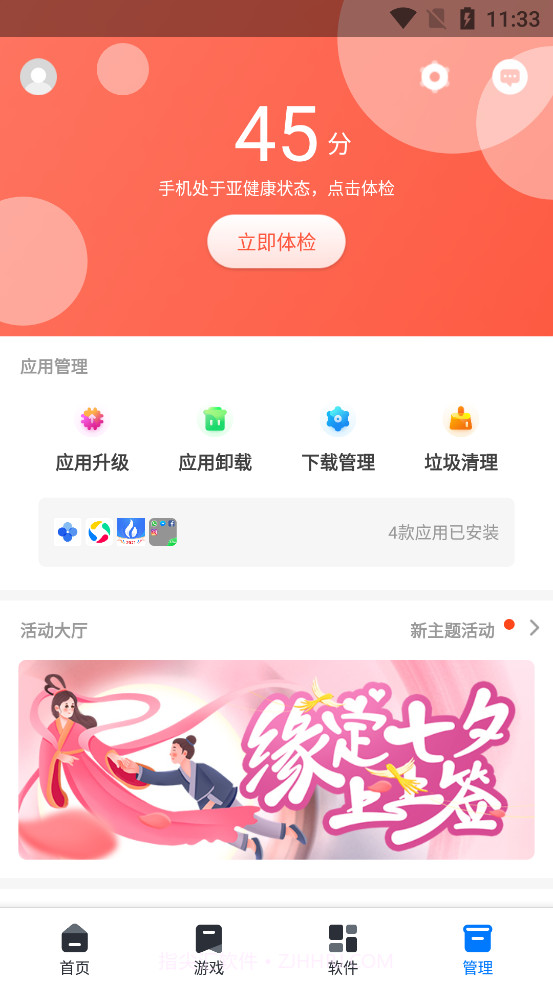 360手机助手10周年版本截图4 360手机助手10周年版本截图4
