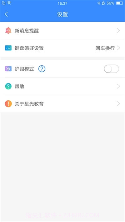 星光易学网(智慧课堂)ios版截图2 星光易学网(智慧课堂)ios版截图2