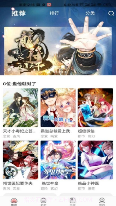 好看漫画v2.1.8去广告截图1