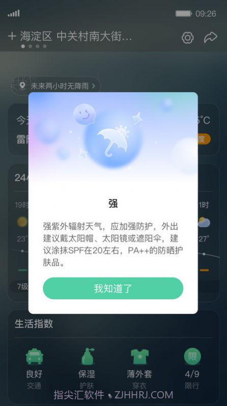 呱呱天气截图4 呱呱天气截图4